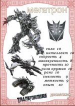 мегатрон.jpg